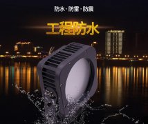  LED投光燈具有哪些特點？