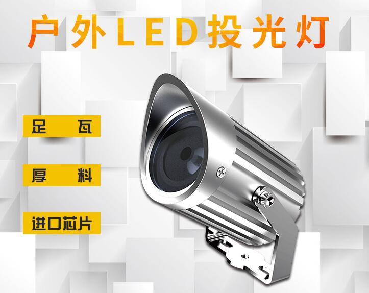 定制LED投光燈有哪些應(yīng)用場(chǎng)所？(圖1)